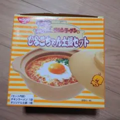 m*a様 【新品】NISSINチキンラーメン ひよこちゃん　1人用土鍋のサムネイル