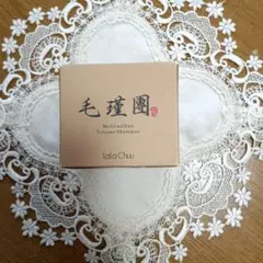 新品 毛瑾團 モウキンダン ボリュームシャンプー 100g ララチュー