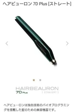 2025年最新】ヘアビューロン7d plusの人気アイテム - メルカリ