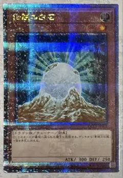 遊戯王　伝説の白石　クォーターセンチュリーシークレット　QCCP-JP002