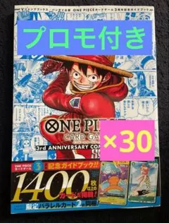 新品未開封　ワンピース 3rd アニバーサリーコンプリートガイド