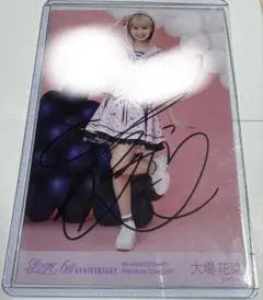 2026年最新】大場花菜 直筆 コメありの人気アイテム - メルカリ