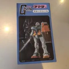激レア‼️ 当時物ガンダムカードとシール 激レア】機動戦士ガンダム ガンダムシール 5枚セット 昭和レトロ