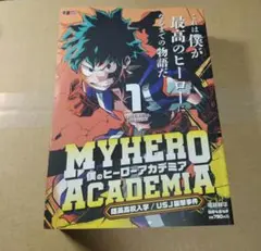 僕のヒーローアカデミア　ヒロアカ　リミックス版　1巻　新品　初版