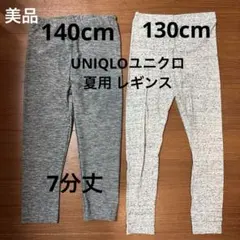UNIQLOユニクロ 夏用 レギンス スパッツ130 140 2枚セット