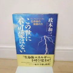 この世に不可能はないのサムネイル