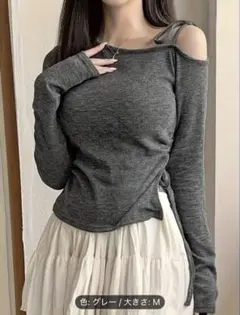 オフショルダー グレー 長袖 トップス M