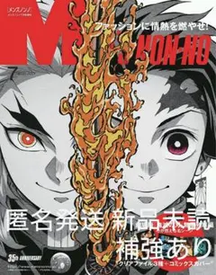 新品未読品☆メンズノンノ☆ 7月号☆増刊☆鬼滅の刃☆特別☆付録☆きめつ