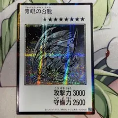 青眼の白龍　アジアシークレット　マンガスタイル　モノクロ