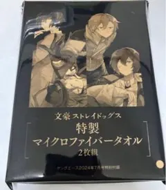 ヤングエース特別付録 文豪ストレイドッグスマイクロファイバータオル