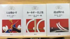 カーネギー ベスト