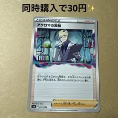 アクロマの実験 【同時購入で30円✨️】