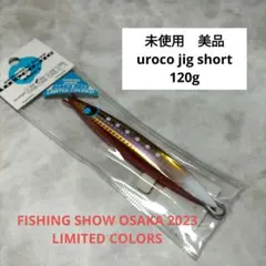 uroco jig short 120g　アカキンイカ/イワシのサムネイル