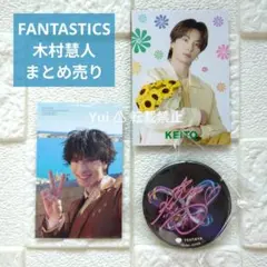 FANTASTICS EXPO 木村慧人 フォトカード セット - メルカリ