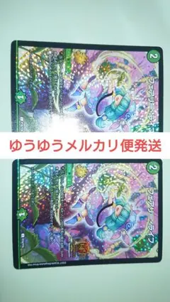 デュエルマスターズ フェアリー・ライフ GPプロモ 2枚セット アルファディオス