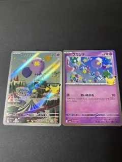 ポケモンカード30周年フワンテセット限定1点のみ