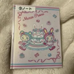 メゾピアノ　一番くじ　ノート