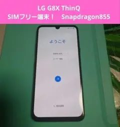 【中古】 LG G8X ThinQ SIMフリー 本体 901LG 黒　スマホ