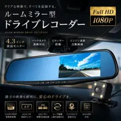 ルームミラー型ドライブレコーダー 本体のサムネイル