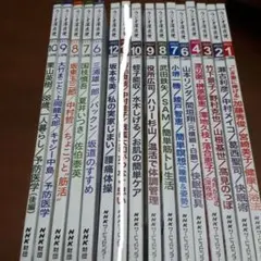 ラジオ深夜便まとめ売り、2022〜2023までの15冊セット