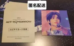 TXT ムビチケ ACT: TOMORROW 特典 ステッカー テヒョン ①