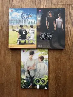 [中古]คู่กัน 2gether タイ語　原作本　3巻セット 2gether 公式グッズ】番外編小説（タイ語）