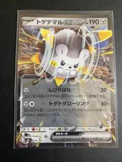 トゲデマル SML サン＆ムーン ファミリーポケモンカードゲーム 022/051