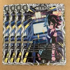 闇王ゼーロ キャラプレミアムトレジャー 4枚