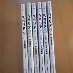 2026年最新】ヘタリア 漫画 全巻の人気アイテム - メルカリ