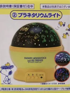 スヌーピー 一番くじ　プラネタリウムライト