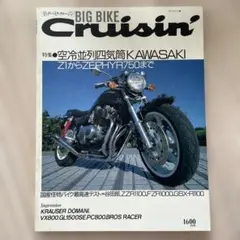 BIG BIKE Cruisin' ビッグバイククルージン スタジオTAC編