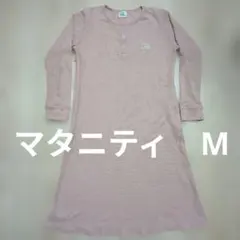 Buddy Lee マタニティ 授乳服 원피스 M ピンク