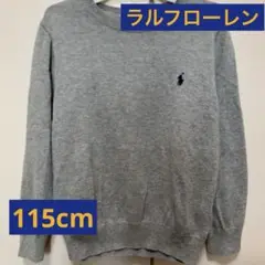 ポロ・ラルフローレン グレーニット115cm