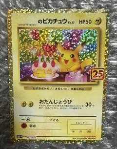 2026年最新】誕生日ピカチュウ 25thの人気アイテム - メルカリ