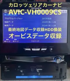 カロッツェリア サイバーナビ AVIC-VH0009 最終地図データ入HDD換装のサムネイル