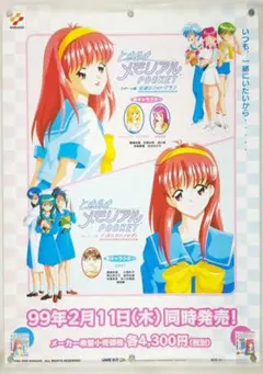非売品】コナミ PS1版 ときめきメモリアル2 販促B2ポスター【大塚