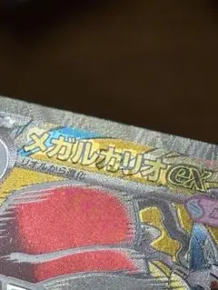 (極美品)メガルカリオEX 中国語エラー