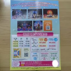 ディズニーオンアイス　8/28〜30　マリンメッセ福岡　特別割引のサムネイル