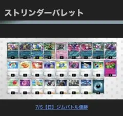 ストリンダーバレット 構築済みデッキ PJCS2026 ジュニア準優勝 - メルカリ