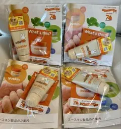 yuskin ハンドクリーム 4本セット