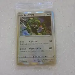 ポケモンカード レックウザ 003/S-P 未開封 プロモ - メルカリ