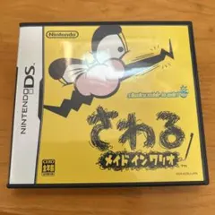 さわる メイド イン ワリオ