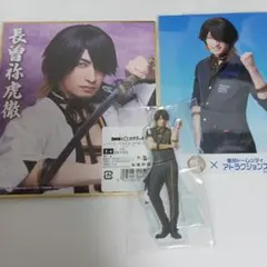 ミュージカル刀剣乱舞　刀ミュ　長曽祢虎徹　３点セット