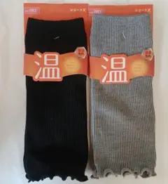 リブ編みレッグウォーマー・アームウォーマー兼用　ショート丈　2点　フリル