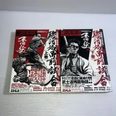 2025年最新】駿河城御前試合の人気アイテム - メルカリ