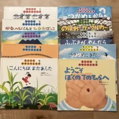 10冊まとめ販売　ちいさなかがくのとも