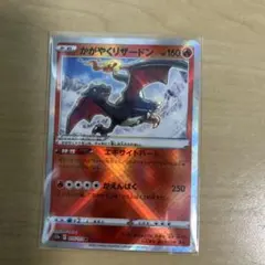 ポケモンカード かがやくリザードン VSTARユニバース 015/172 1p2