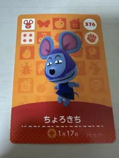 amiiboカード ちょろきち