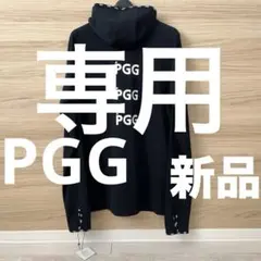 カズ様　専用です