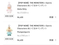 ラブブ THE MONSTERS サンリオ ポムポムプリン